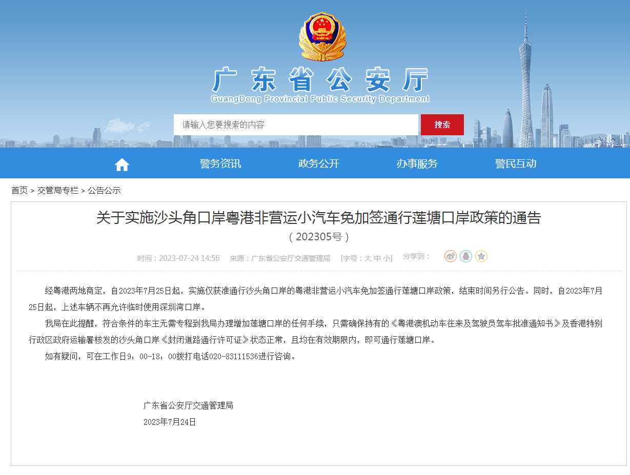 米乐m6官网登录入口@粤港私家车主7月25日起这条免加签政策将实施！(图1)